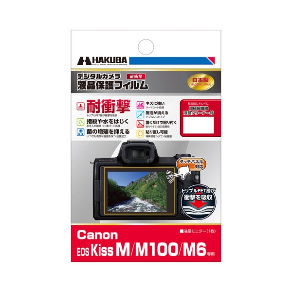 Camera Screen Protector Foil Hakuba DGFS-CAEKM Screen Protector Foil