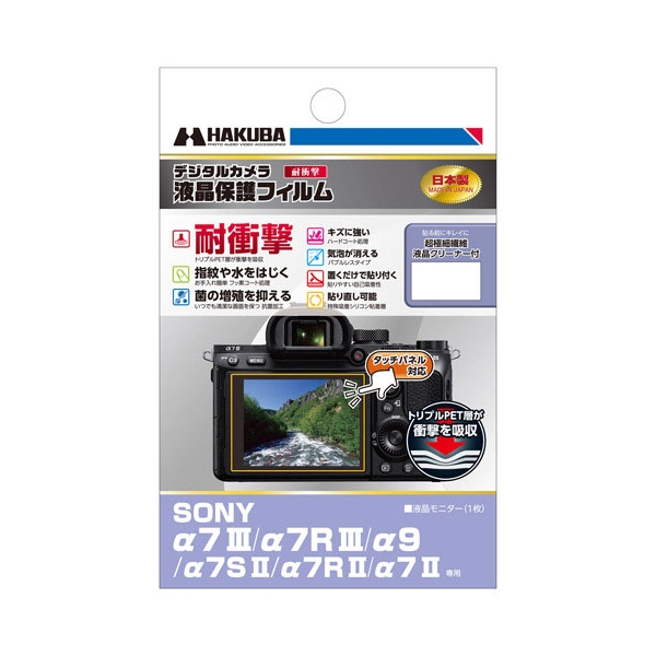 Camera Screen Protector Foil Hakuba DGFS-SA7M3 Screen Protector Foil