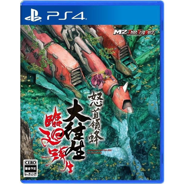 M2 Angoushu Doubi Daiojo Rinmawari Tensei [Regular Edition] - PS4