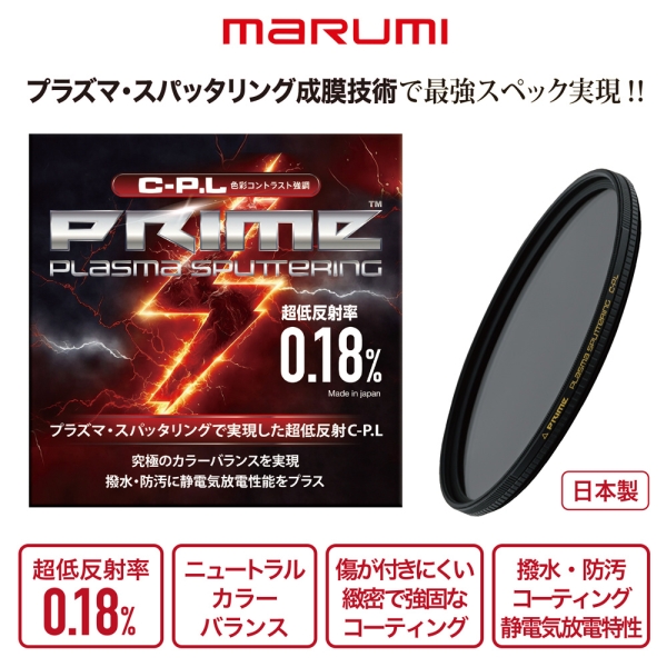 MARUMI light machine PRIME PLASMA SPUTTERING C-PL 49mm Camera Lens Filter