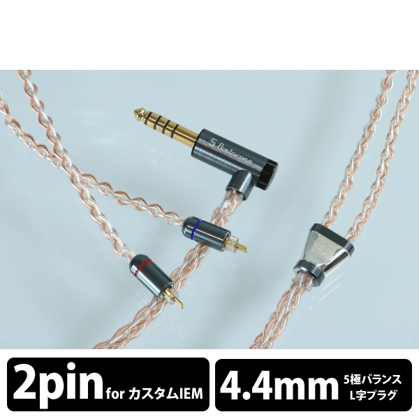 Earphone Cables Nippon Dics Dedicated Terminal 1.2m Luna nova PRS05-44-2pB 4.4mm balance (5 poles) ⇔ Earphone Cable