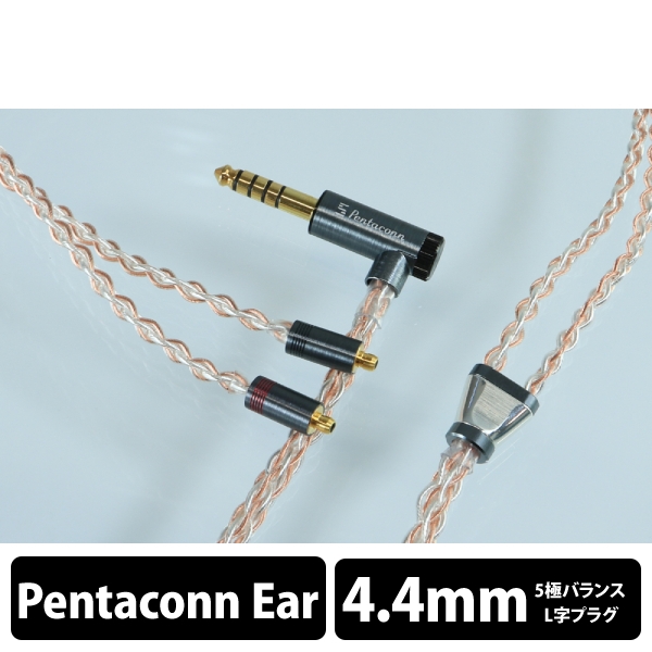 Earphone Cables Nippon Dics Dedicated Terminal 1.2m Luna nova PRS05-44-esB 4.4mm balance (5 poles) ⇔ Earphone Cable