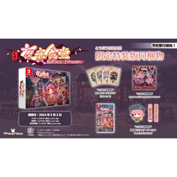 Phoenixx Touhou Yajaku Shokudo Limited Special Edition Switch