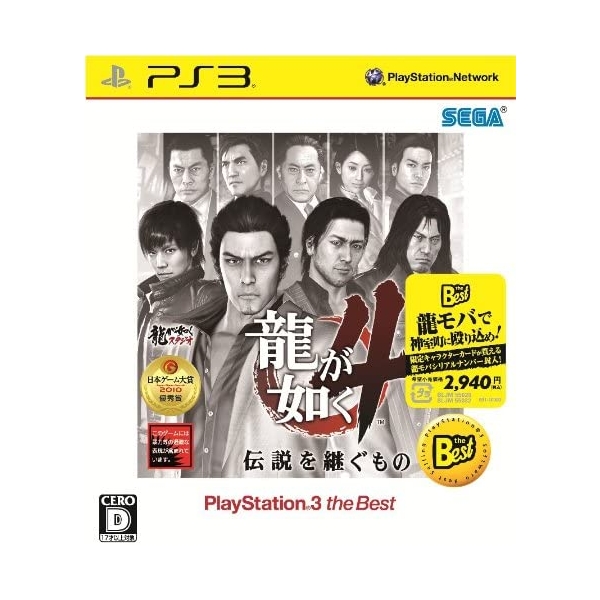 Ryu ga Gotoku 4 Densetsu wo Tsugumono (PlayStation 3 the Best Reprint) PS3 - image 2