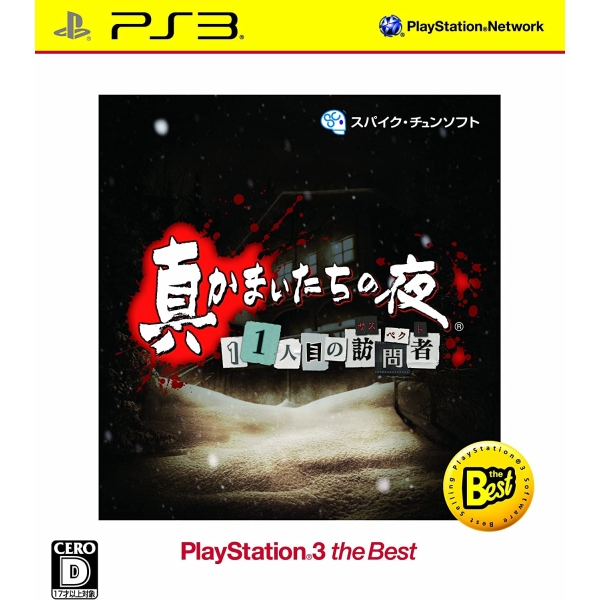 Playstation 3 Shin Kamaitachi no Yoru: 11 Hitome no Suspect (Playstation3 the Best) PS3 Game