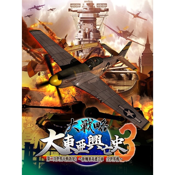 Playstation 3 Daisenryaku Daitouakouboushi3 Dai-2-Ji Sekaitaisenbokpatsu Sujikuguntairengougun Zensekaisen PS3 Game