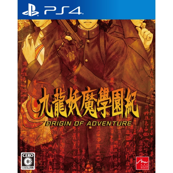 Playstation 4 Kowloon Youma Gakuenki: Origin of Adventure PS4 Game