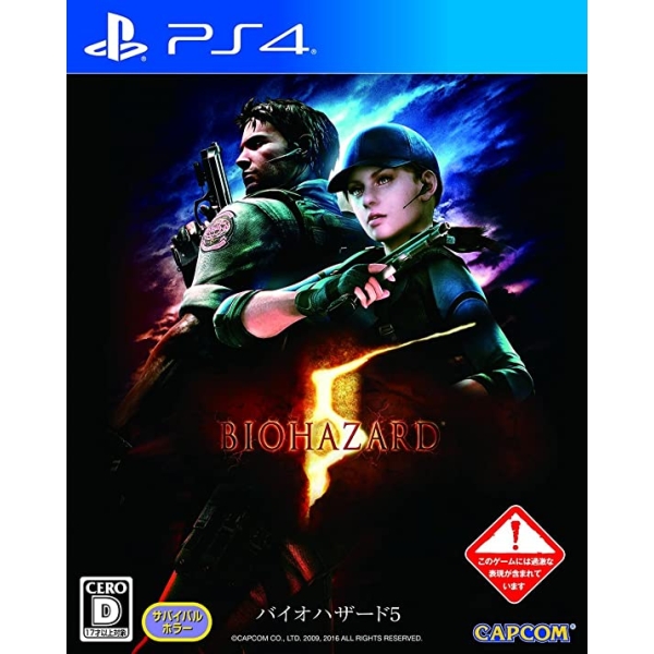 Playstation 4 Biohazard 5 PS4 Game