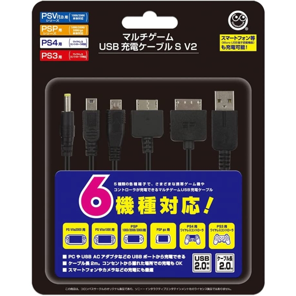 Columbus Circle Multi Game USB Charging Cable S (for each model) CC-MLMS2-BK [2m]