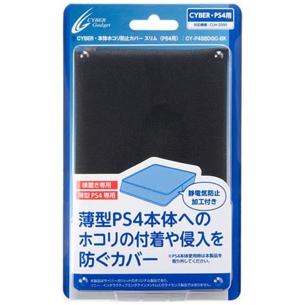 Cyber Gadget / Body Dust Prevention Cover Slim (for PS4) CY-P4SBDGC-BK