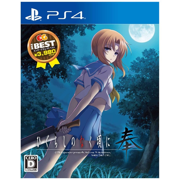 Playstation 4 Higurashi no Naku Koro ni Hou (EG THE BEST) PS4 Game