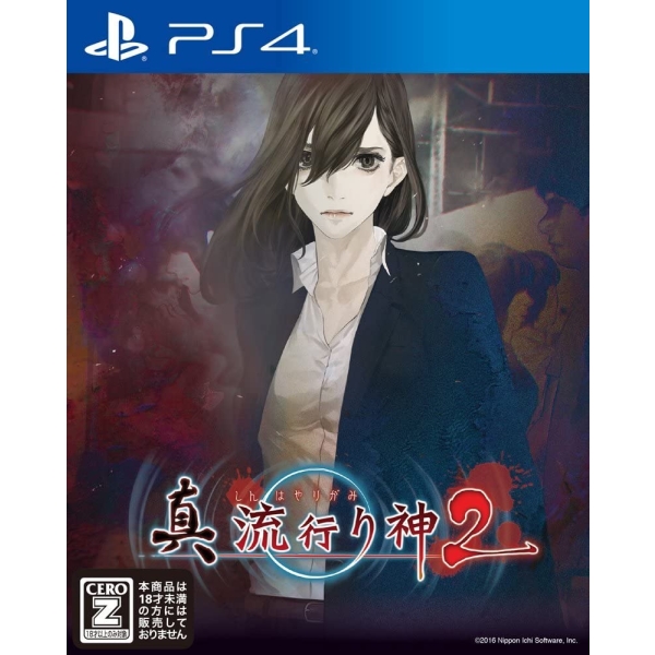 Playstation 4 Shin Hayarigami 2 PS4 Game