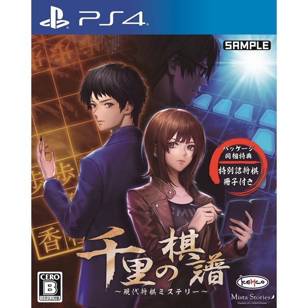 Playstation 4 Senri no Kifu: Gendai Shougi Mystery PS4 Game