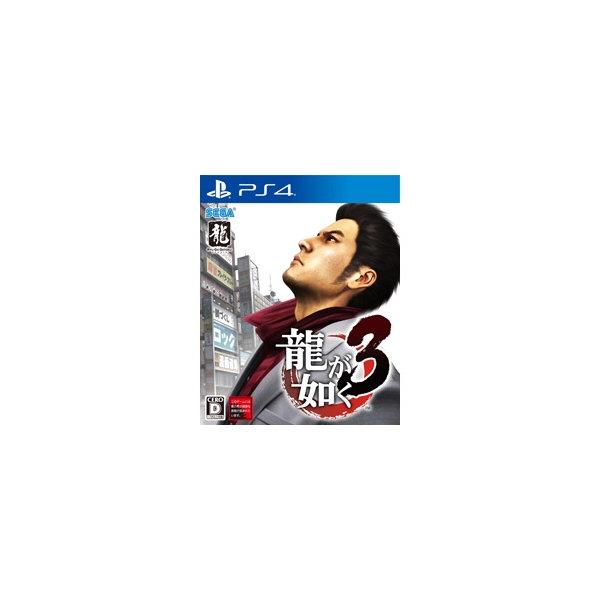 Playstation 4 Ryu ga Gotoku 3 Remaster PS4 Game