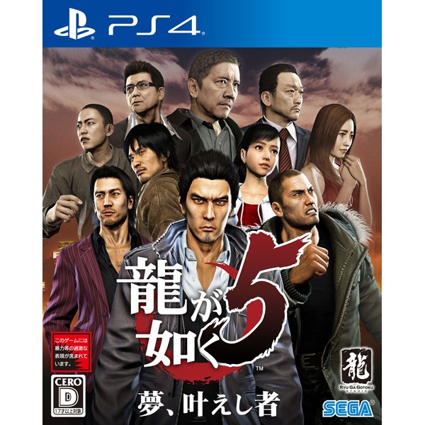 Playstation 4 Ryu ga Gotoku 5: Yume, Kanaeshi Mono Remaster PS4 Game