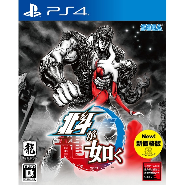 Playstation 4 SEGA Hokuto ga Gotoku New Price Edition PS4 PS4 Game