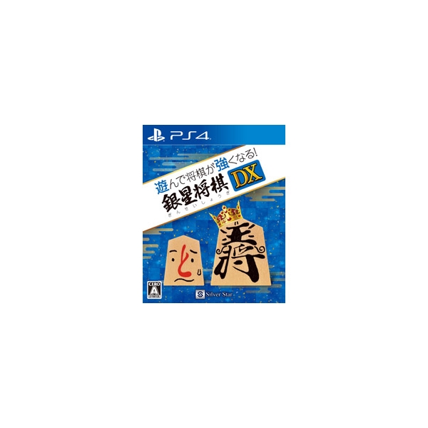 Playstation 4 Asonde Shogi ga Tsuyokunaru! Ginsei Shogi DX PS4 Game