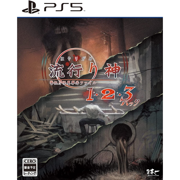 Playstation 5 Hayarigami 1-2-3 Pack Japanese Version PS5