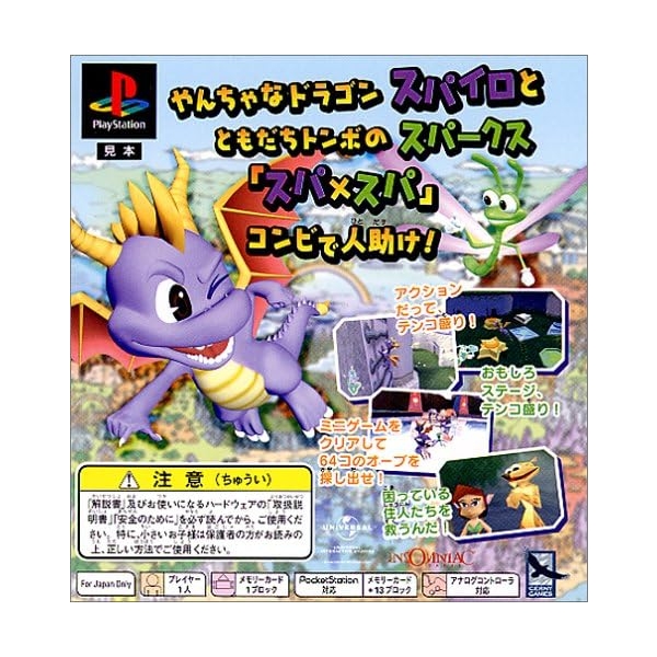 SIE Spyro x Sparks: Tondemo Tours PS - image 2