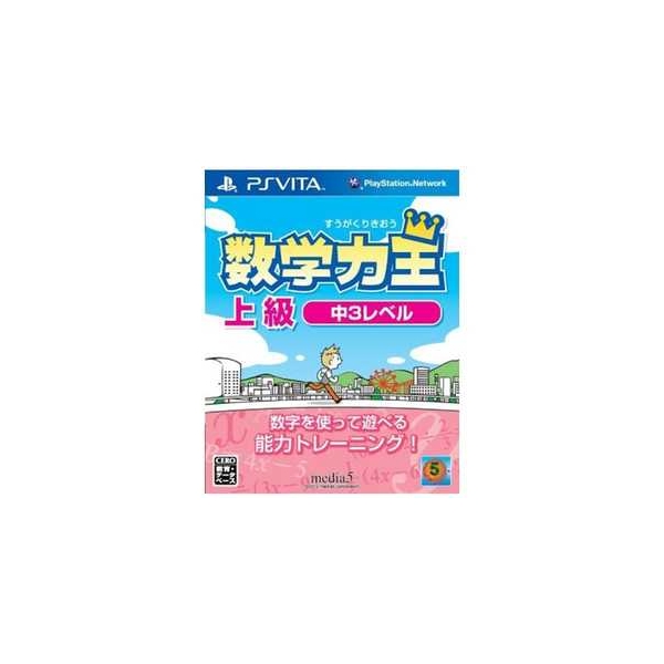 media5 Mathematics King Advanced Intermediate Level 3 [PS Vita]