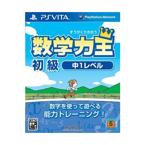 media5 Mathematics King Beginner Intermediate Level 1 [PS Vita]