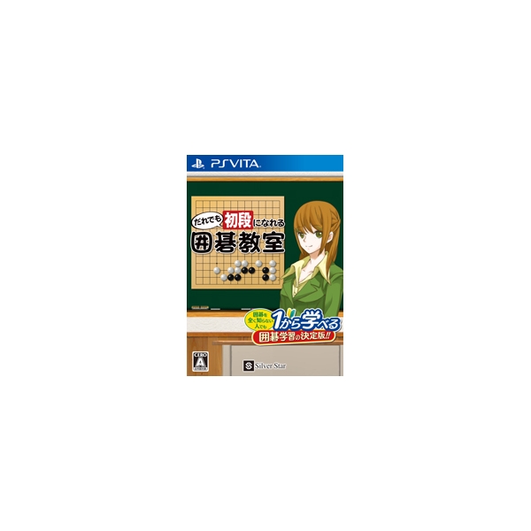 Silver Star Japan A go class where anyone can reach 1st dan [PS Vita]