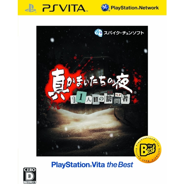 Spike Chunsoft True Kamaitachi no Yoru 11th Visitor (Suspect) [PlayStation Vita the Best] [PS Vita]