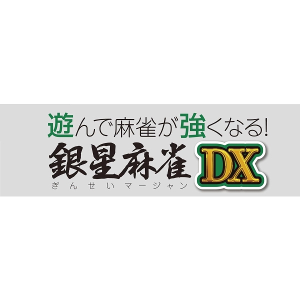 Silver Star Japan Play and become stronger at mahjong! Silver Star Mahjong DX - PS4