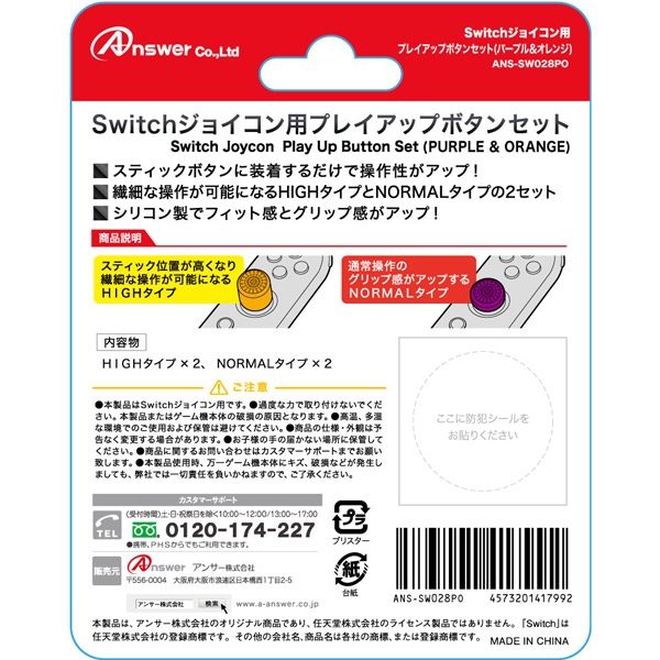 Answer Play Up Button Set for Nintendo Switch (Purple x Orange) Videogame Accessory - image 2