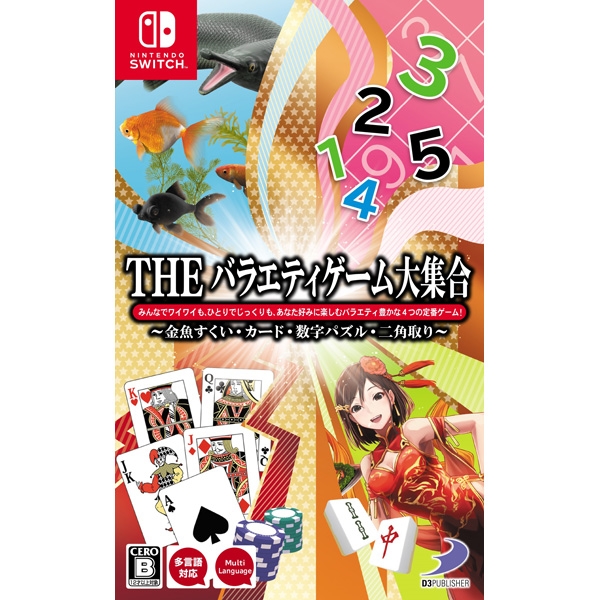 D3 Publisher THE Variety Game Large Gathering -Goldfish Swelling / Card / Numbers Puzzle / Double Training- Switch