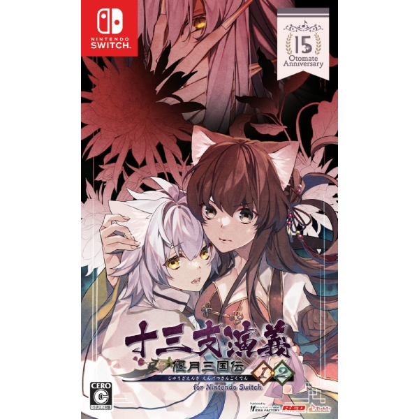 Idea Factory Jusan Josen 偃 Tsuki Sangokuden 1.2 for Switch Normal Edition