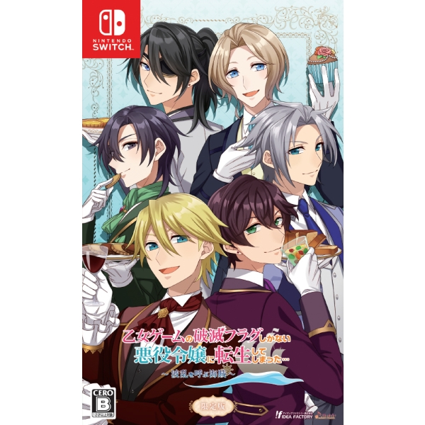 Idea Factory Otome Game The only ruin flag has been reincarnated by a villain daughter ... ~ Pirate calling for turbulence- Limited edition Switch