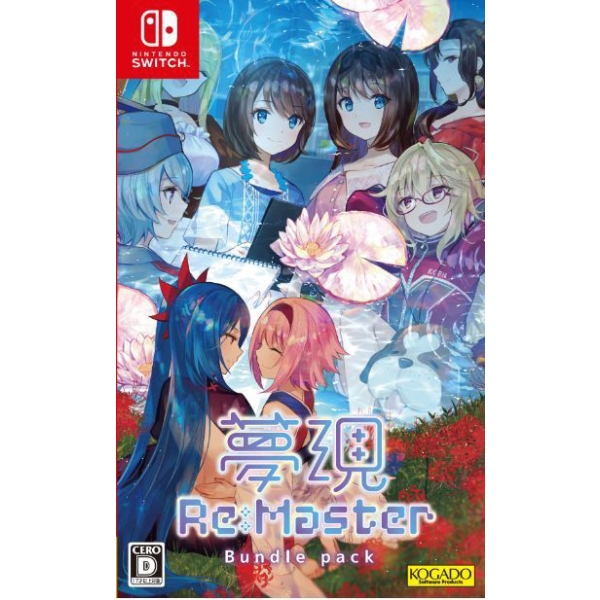 Kogen studio Yume expression Re: Master bundle pack Limited edition Switch