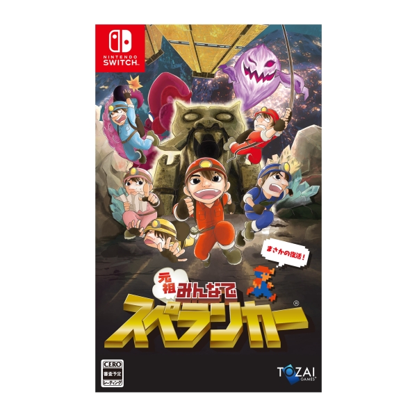 TOZAI GAMES Original everyone Spelunker Normal version Switch