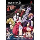 Abel Gentleman Detective in the Undetermined World ~Case File of Evil Souma~ First Limited Edition PS2 Japanese version