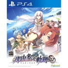 Falcom Nayuta's trajectory: Kai PS4 Japanese version