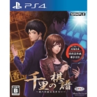 Kemco Senri's game record -modern shogi mystery PS4 Japanese version