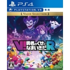 SIE V! Namikida R Value Selection PS4 Japanese version