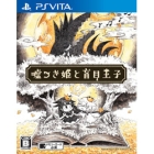 Nippon Ichi Software Liar Princess and Blind Prince PS Vita Japanese version